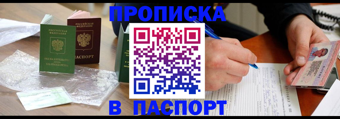 купить прописку в Анжеро-Судженске