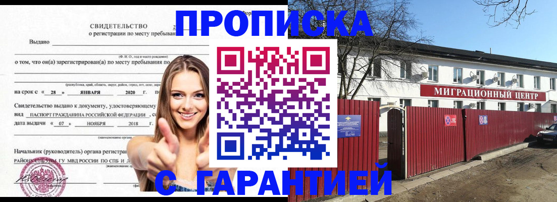 временная регистрация купить в Анжеро-Судженске